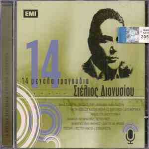 Στέλιος Διονυσίου - 14 Μεγάλα Τραγούδια download free