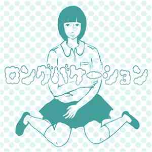 イシズカケイ - ロングバケーション download free