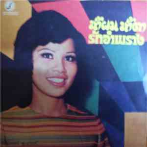 วัชราภรณ์ สุขสวัสดิ์ - น้ำฝนน้ำตา / รักอำพราง download free