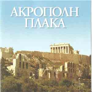 Νίκος Λαβράνος - Ακρόπολη Πλάκα download free