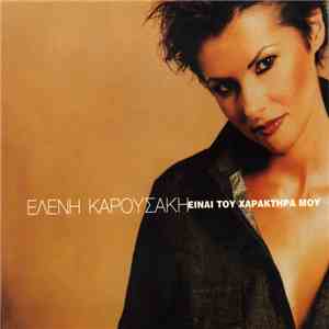 Ελένη Καρουσάκη - Είναι Του Χαρακτήρα Μου download free