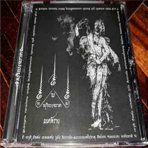 สุริยะฆาต - มนต์พราย download free