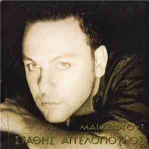 Στάθης Αγγελόπουλος - Μαγκαφτούτ download free