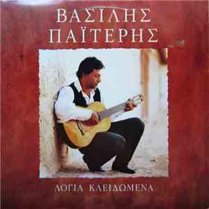 Βασίλης Παϊτέρης - Λόγια Κλειδωμένα download free