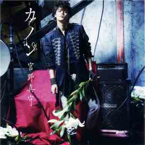 宮野真守 - カノン download free