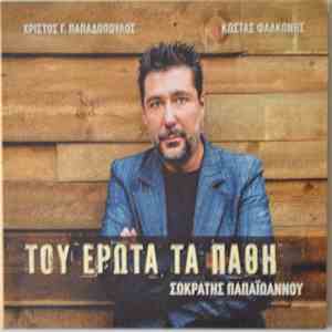 Σωκράτης Παπαϊωάννου - Του Έρωτα Τα Πάθη download free