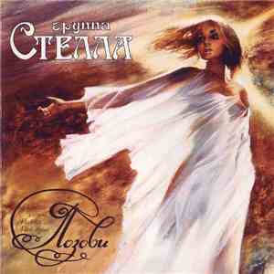 Александр Кирсанов И Стелла - Позови download free