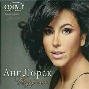 Ани Лорак - Избранное download free
