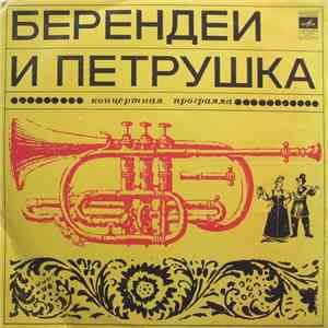 Берендеи И Петрушка - Концертная Программа download free