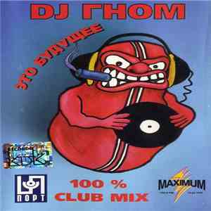 DJ Гном - Это Будущее download free