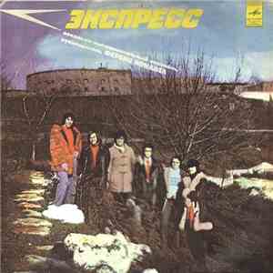 Экспресс - Экспресс download free