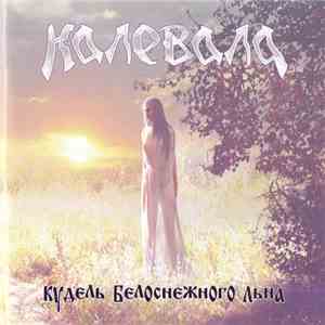 Калевала - Кудель Белоснежного Льна download free