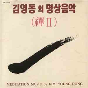 김영동의 = Kim Young Dong - 명상음악:禪II = Meditation Music II download free