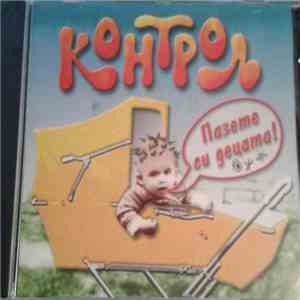 Контрол - Пазете Си Децата download free