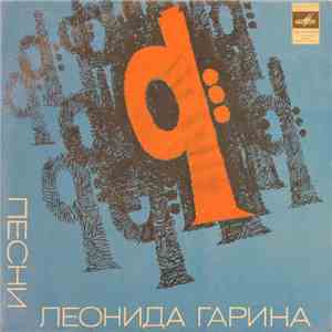Леонид Гарин - Песни Леонида Гарина download free