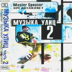 Master Spensor представляет Право Голоса - Hip Hop В Ночи… (Музыка Улиц часть 2) download free