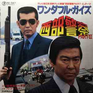 高橋達也と東京ユニオン - 西部警察Part-II ワンダフルガイズ download free