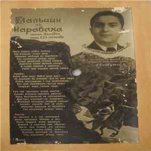 Р. Бейбутов - Мальчик Из Карабаха download free