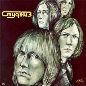 Студжиз - Студжиз download free
