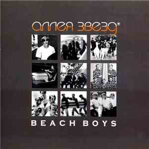 The Beach Boys - Аллея Звезд download free