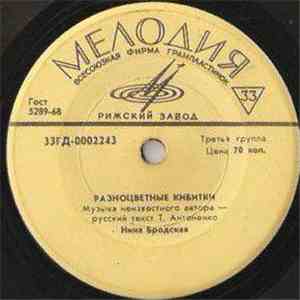 Various - Разноцветные Кибитки download free