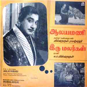 Viswanathan Ramamoorthi, M. S. Viswanathan - Aalayamani / Irumalargal (Tamil) download free