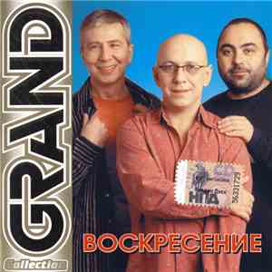 Воскресение - Grand Collection download free